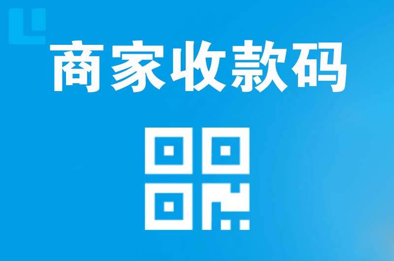 新宁拉卡拉商家收款码
